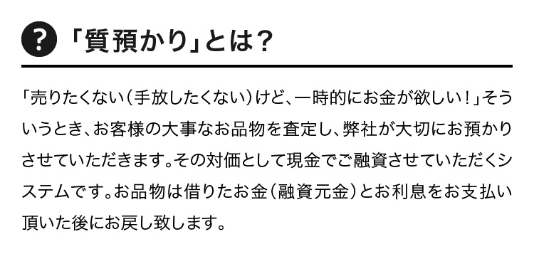 資質預かりとは？